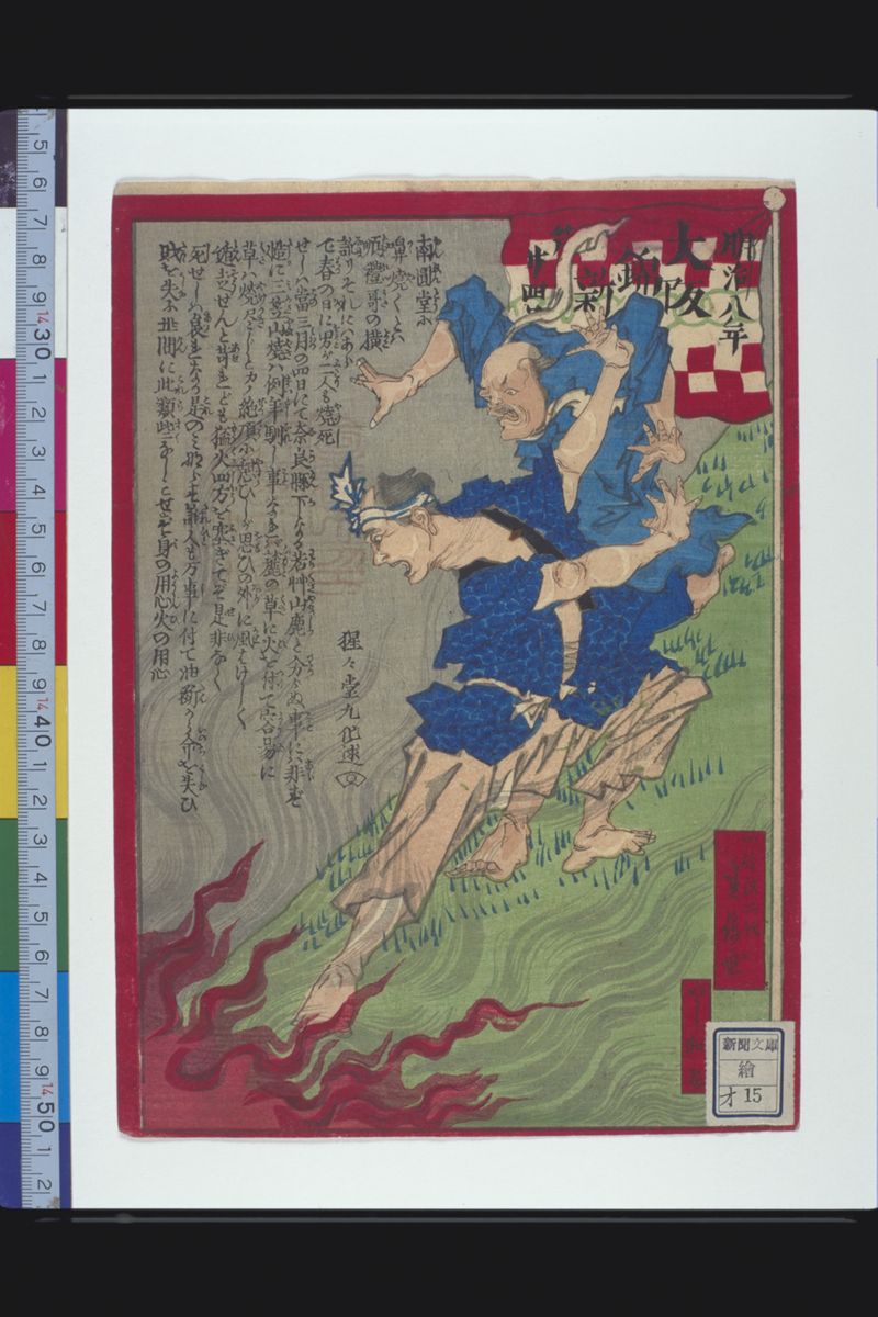 新聞文庫・絵 - ページ 10