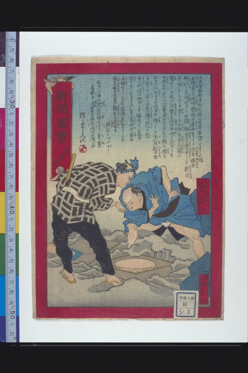 新聞文庫・絵 - ページ 12