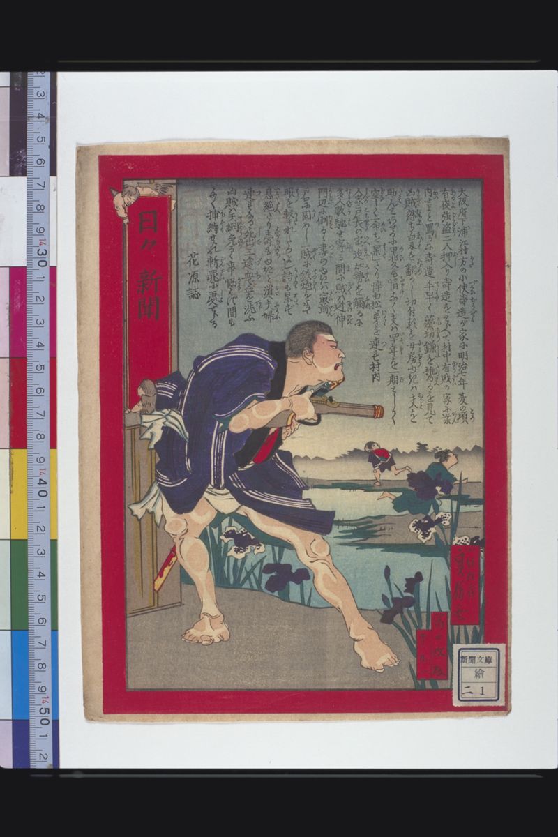 新聞文庫・絵 - ページ 40