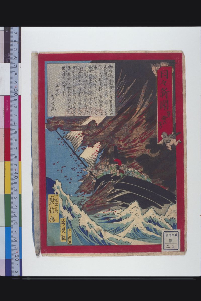 新聞文庫・絵 - ページ 51
