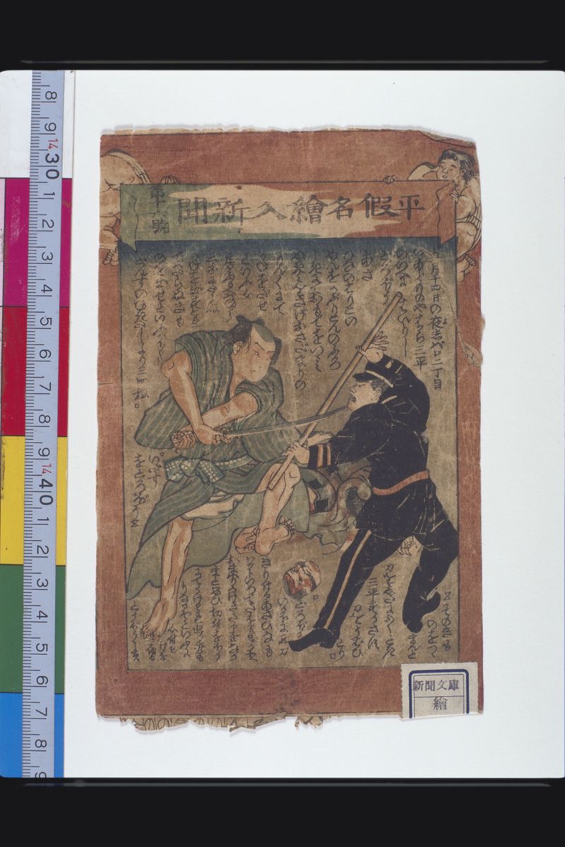 新聞文庫・絵 - ページ 59