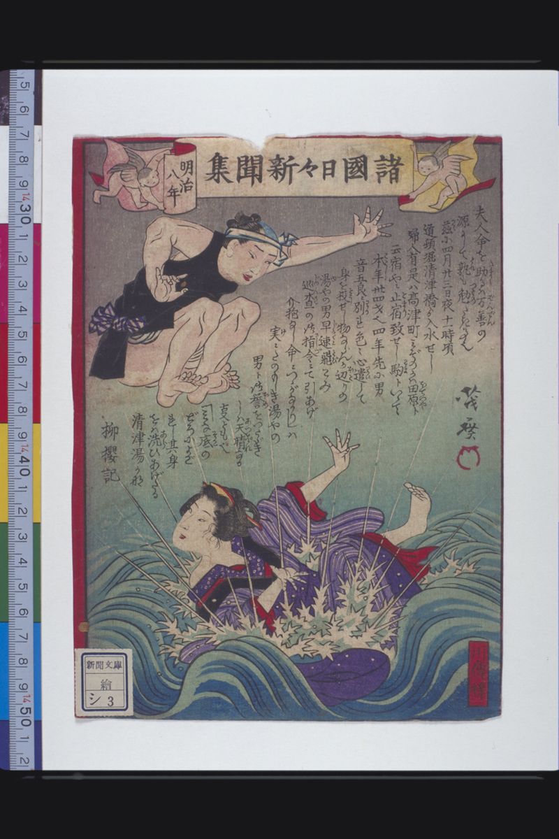 新聞文庫・絵 - ページ 64