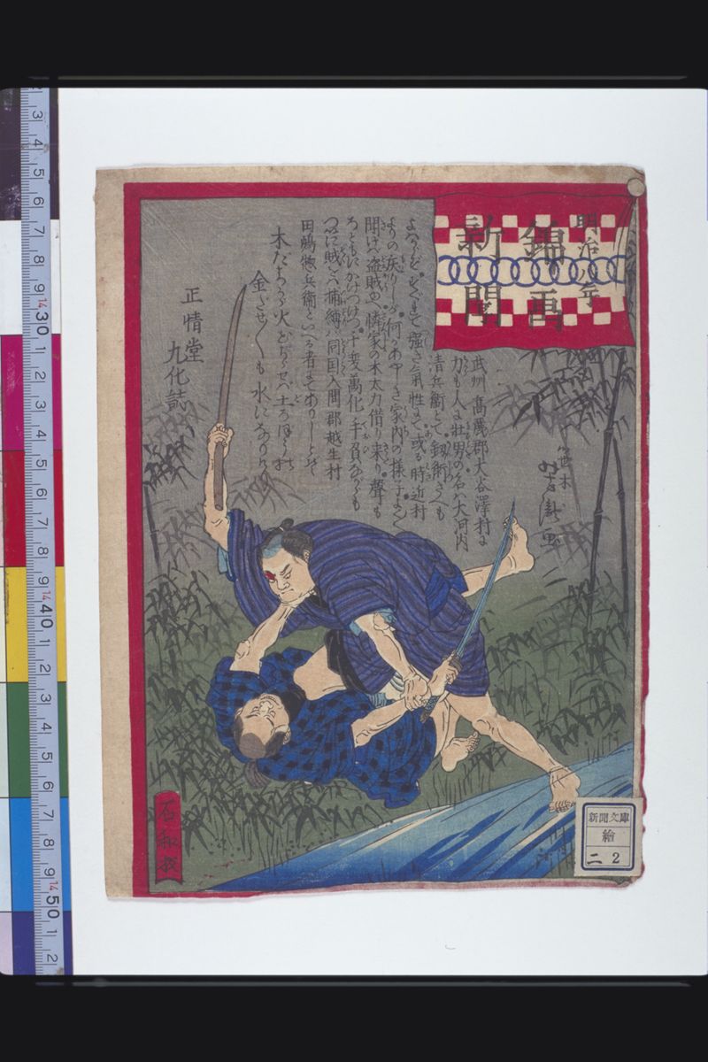 新聞文庫・絵 - ページ 68