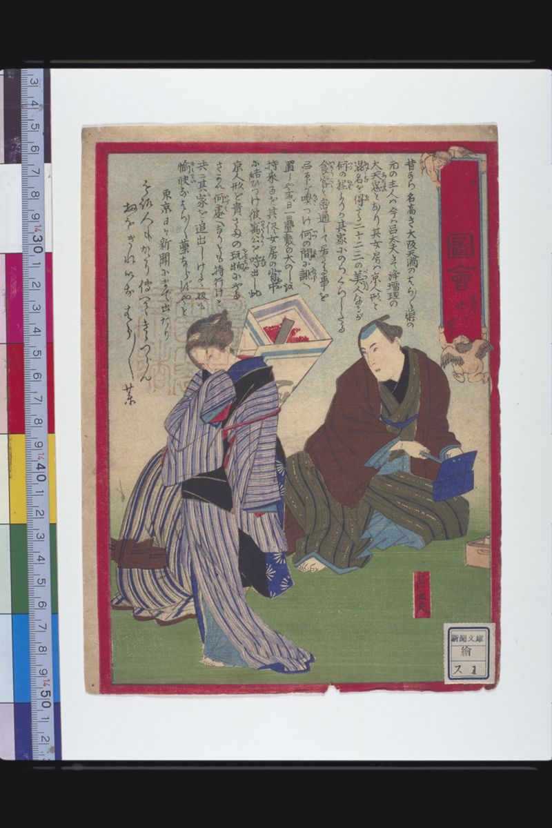 新聞文庫・絵 - ページ 69