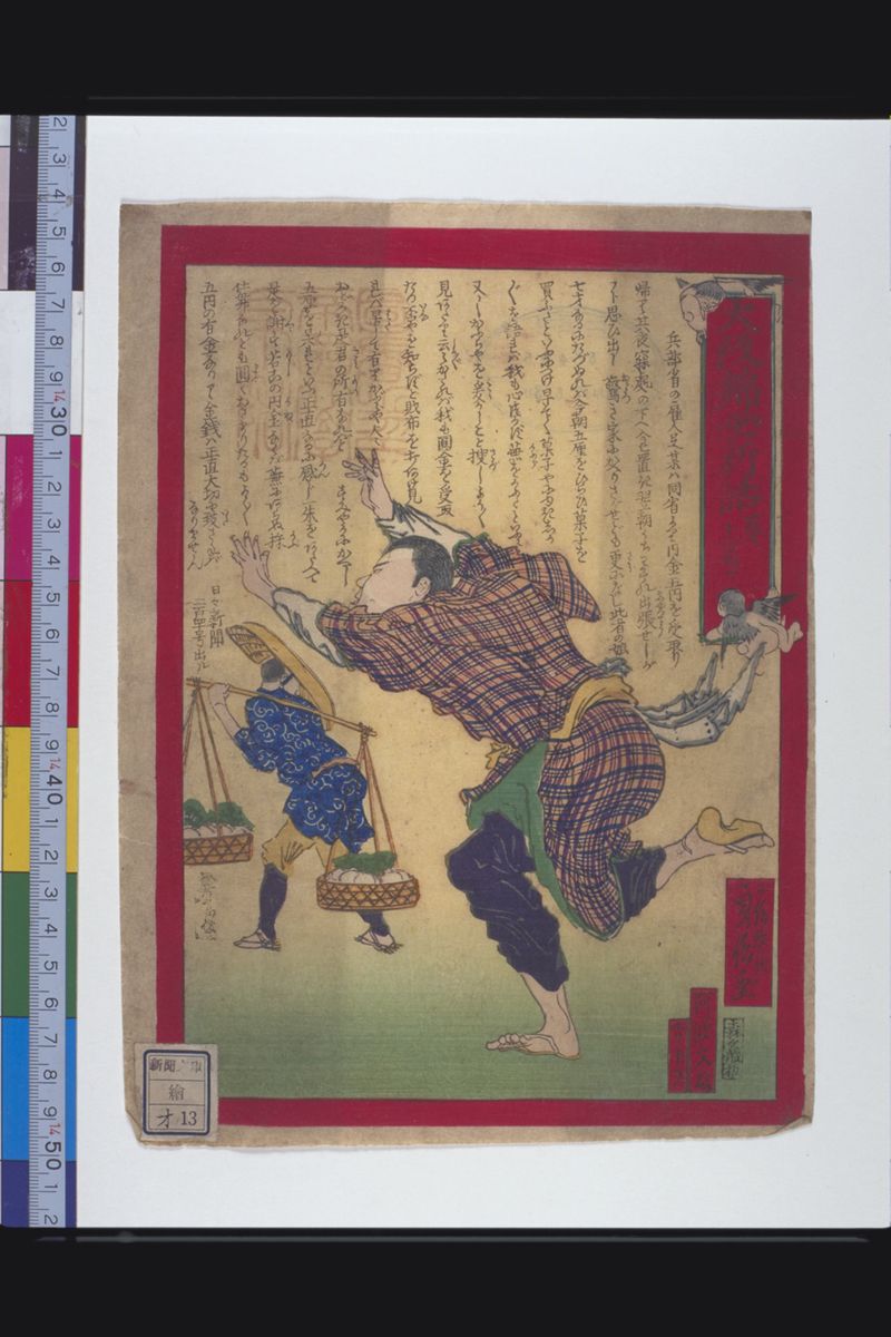 新聞文庫・絵 - ページ 72