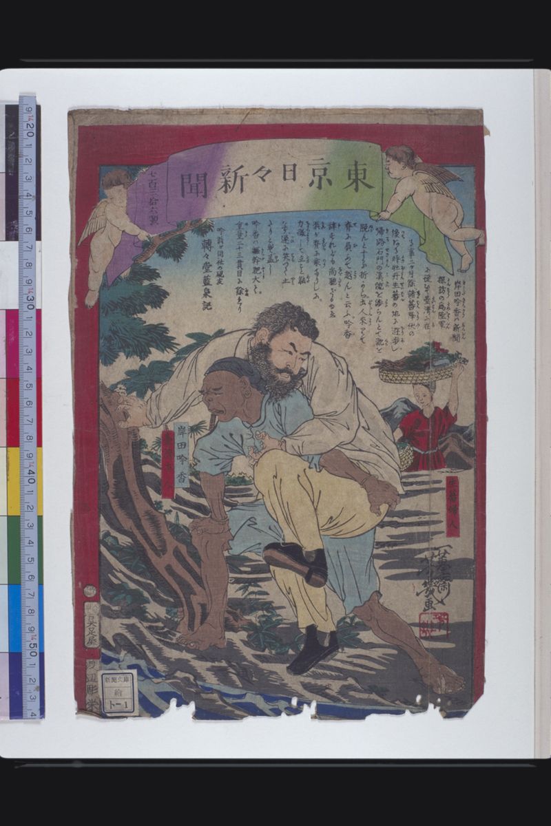 新聞文庫・絵 - ページ 75