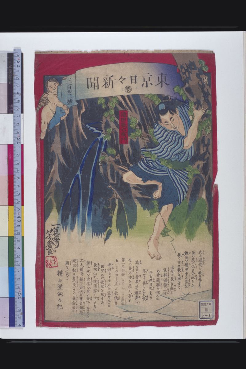 新聞文庫・絵 - ページ 76