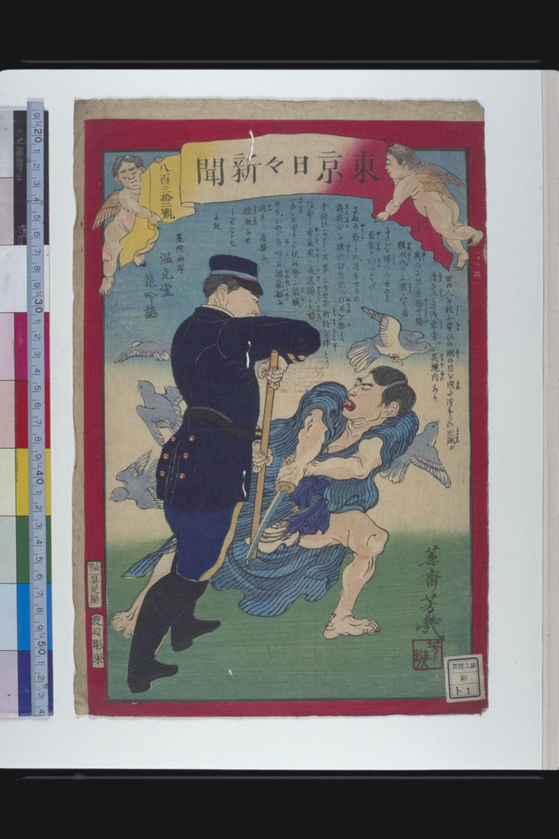 新聞文庫・絵 - ページ 78