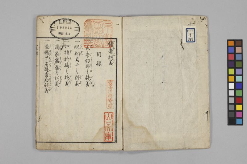 (養生教訓)医者談義 5巻 - ページ 5