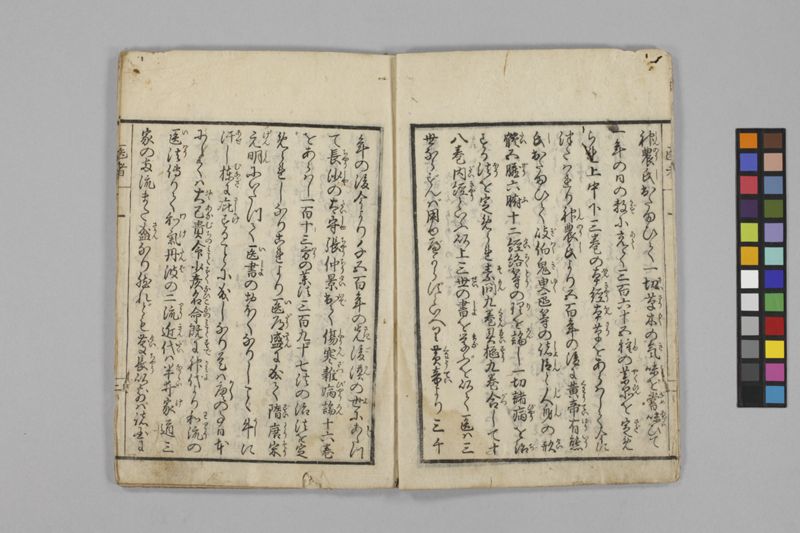 (養生教訓)医者談義 5巻 - ページ 7