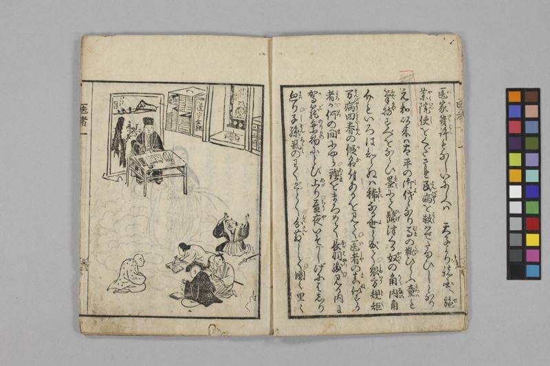 (養生教訓)医者談義 5巻 - ページ 8