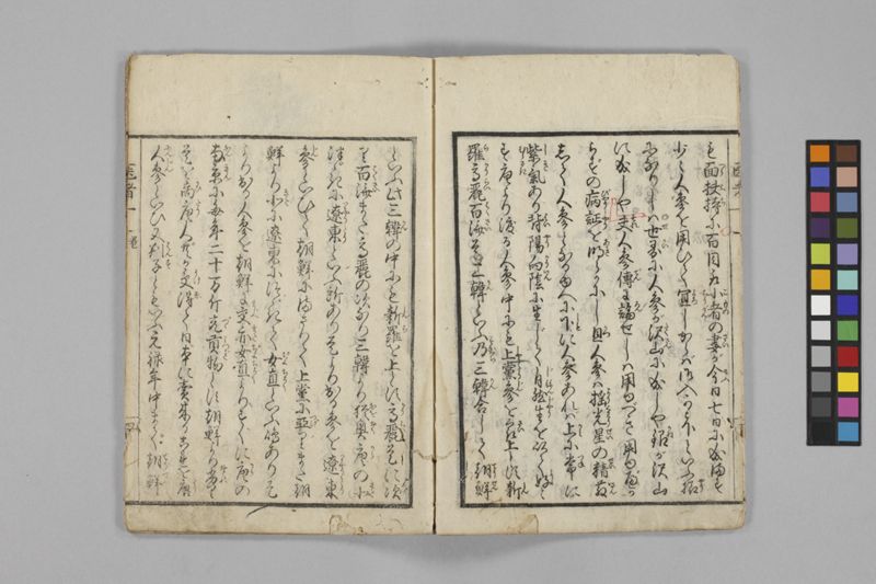 (養生教訓)医者談義 5巻 - ページ 10