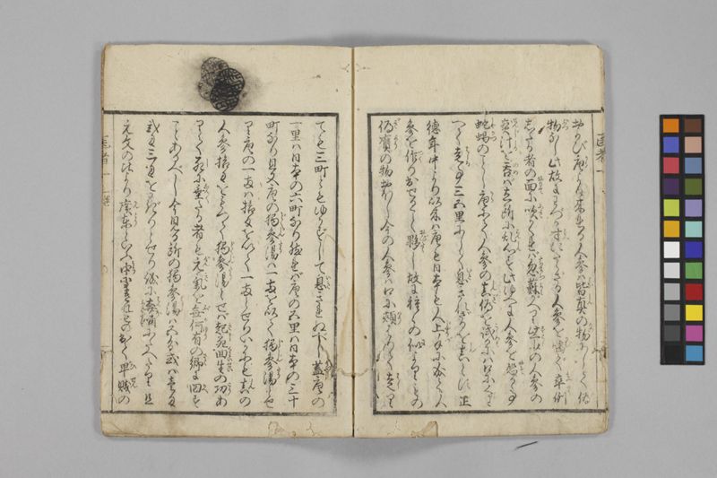 (養生教訓)医者談義 5巻 - ページ 11