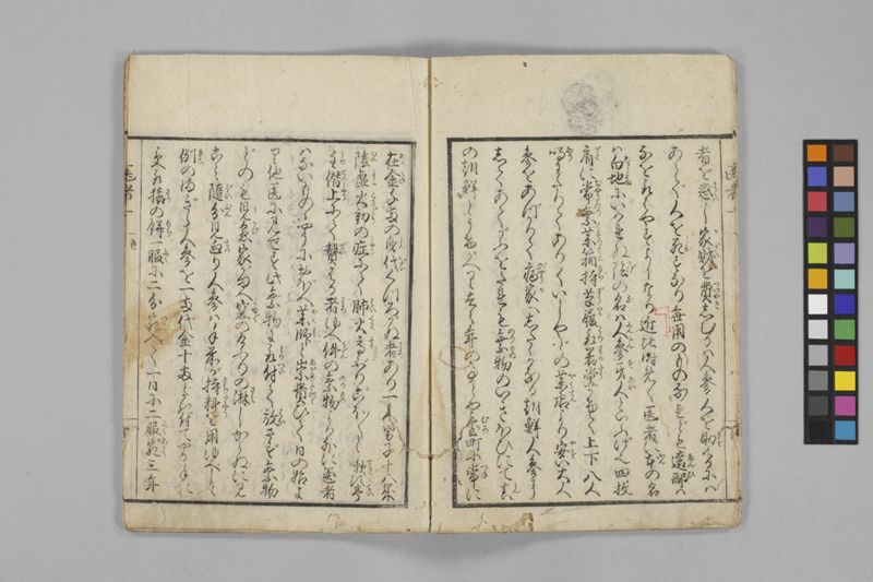 (養生教訓)医者談義 5巻 - ページ 12