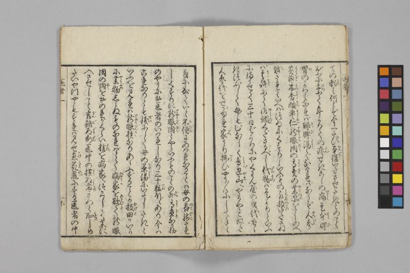 (養生教訓)医者談義 5巻 - ページ 15