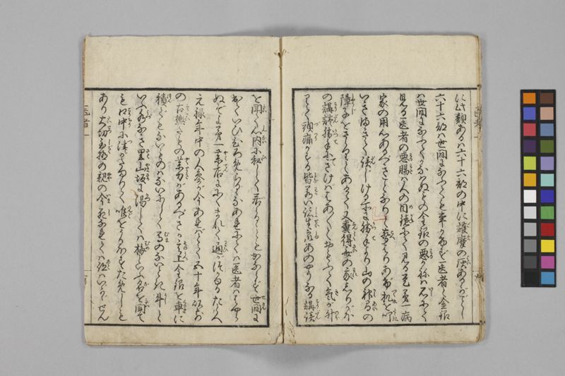 (養生教訓)医者談義 5巻 - ページ 16