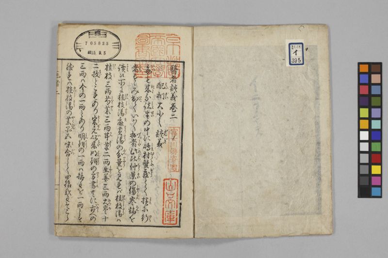 (養生教訓)医者談義 5巻 - ページ 20