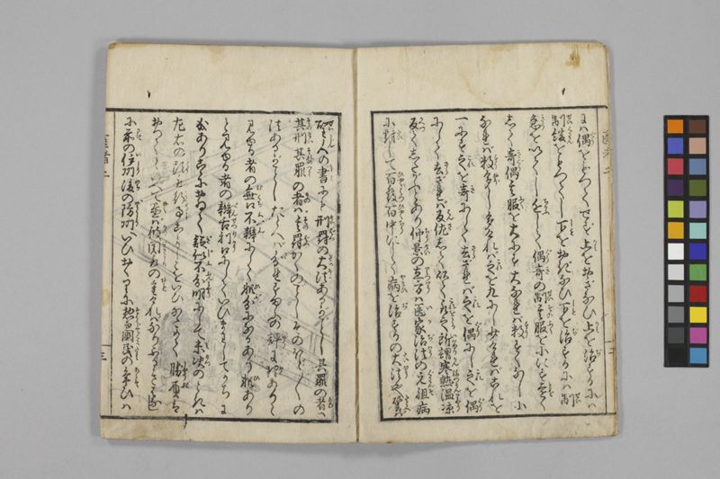 (養生教訓)医者談義 5巻 - ページ 22