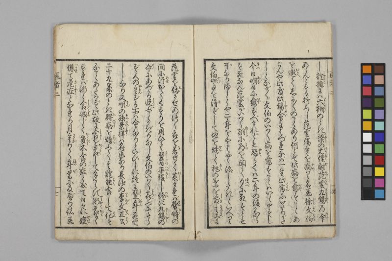(養生教訓)医者談義 5巻 - ページ 27