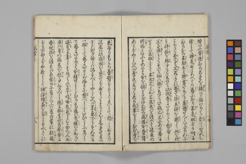 (養生教訓)医者談義 5巻 - ページ 28