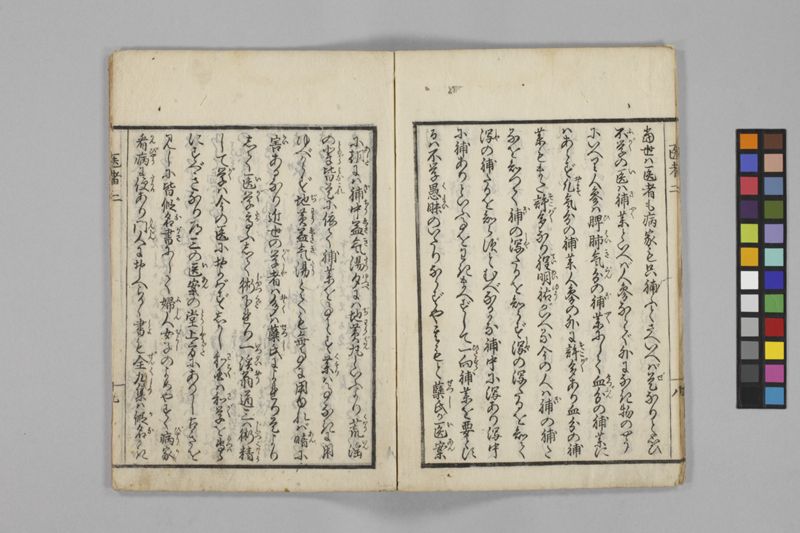 (養生教訓)医者談義 5巻 - ページ 29