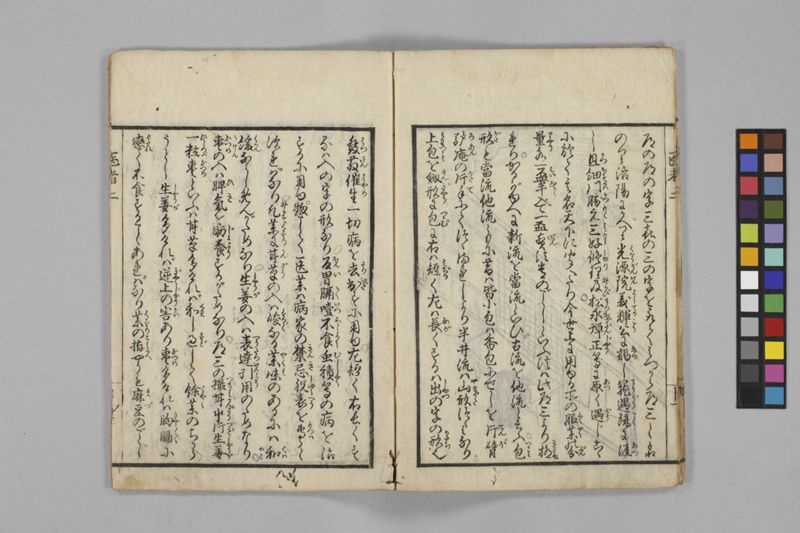 (養生教訓)医者談義 5巻 - ページ 32
