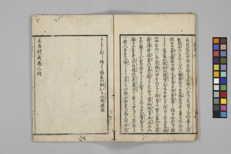 (養生教訓)医者談義 5巻 - ページ 34