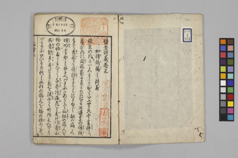 (養生教訓)医者談義 5巻 - ページ 38