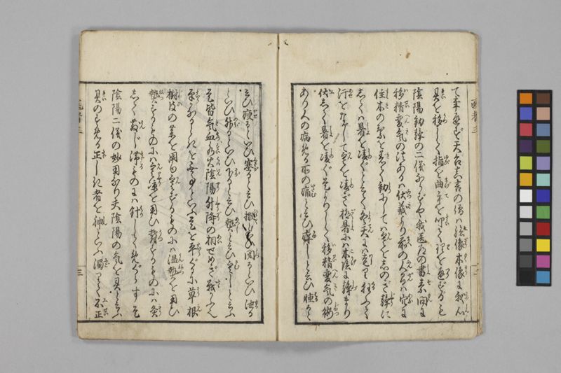 (養生教訓)医者談義 5巻 - ページ 40