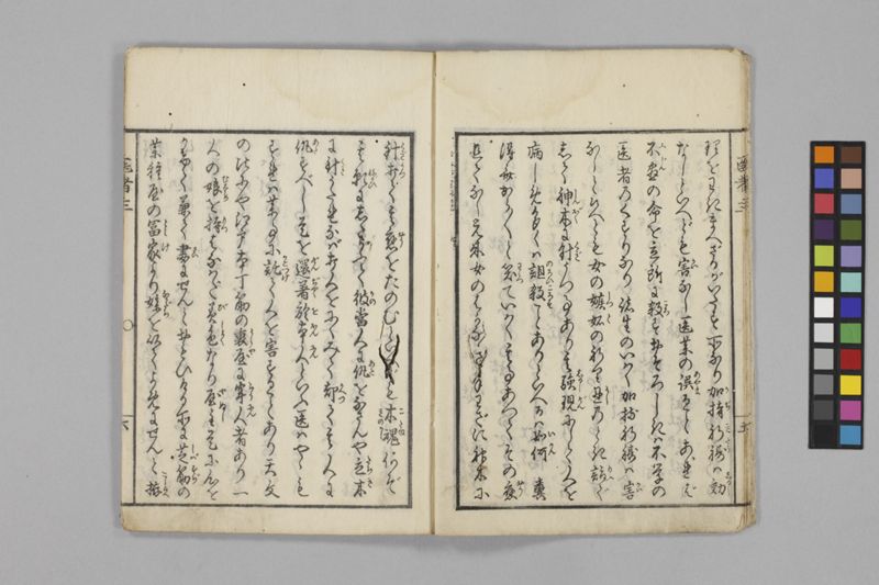 (養生教訓)医者談義 5巻 - ページ 43