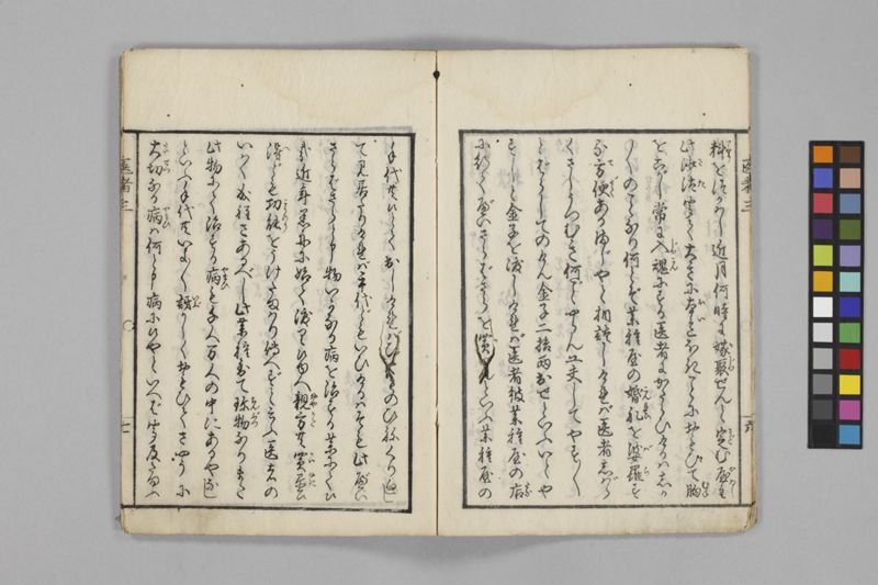 (養生教訓)医者談義 5巻 - ページ 44