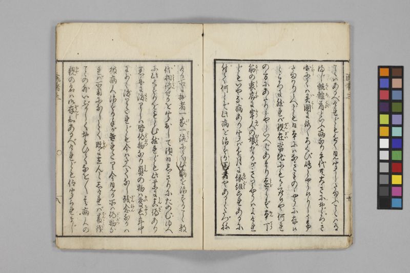 (養生教訓)医者談義 5巻 - ページ 45