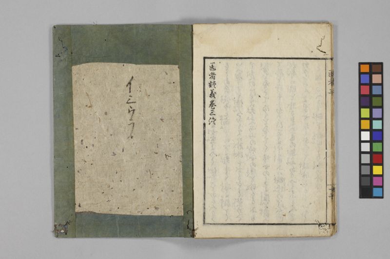 (養生教訓)医者談義 5巻 - ページ 52