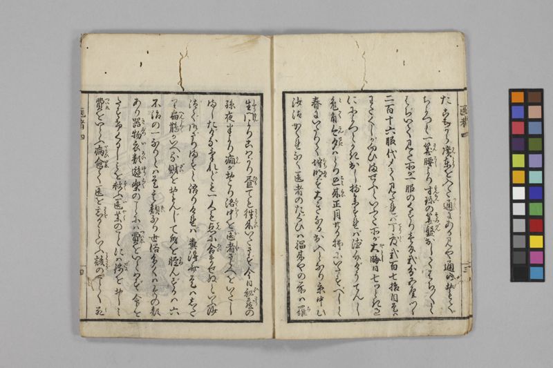(養生教訓)医者談義 5巻 - ページ 58