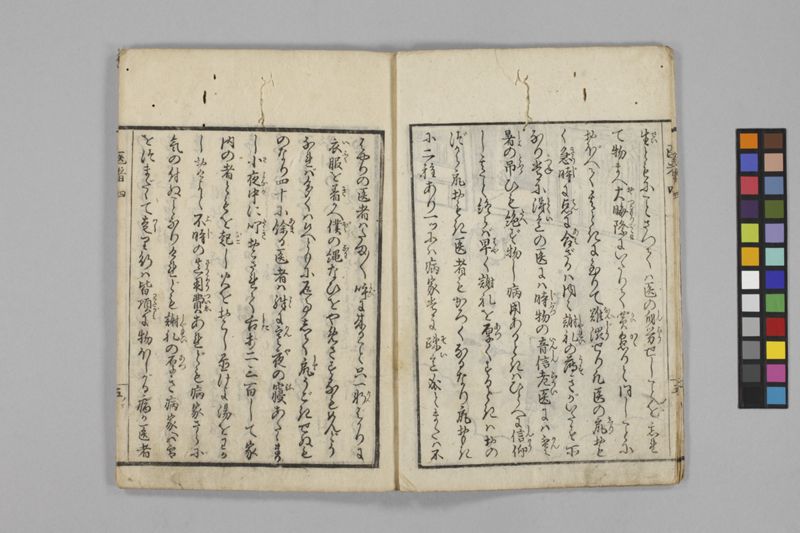 (養生教訓)医者談義 5巻 - ページ 60