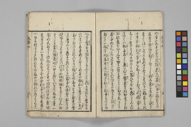 (養生教訓)医者談義 5巻 - ページ 61