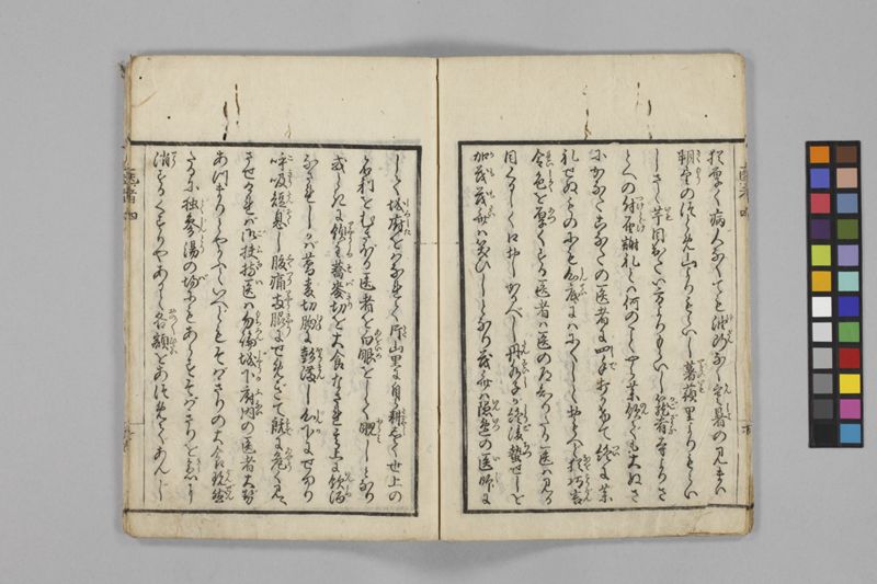 (養生教訓)医者談義 5巻 - ページ 62