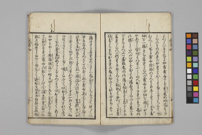 (養生教訓)医者談義 5巻 - ページ 63