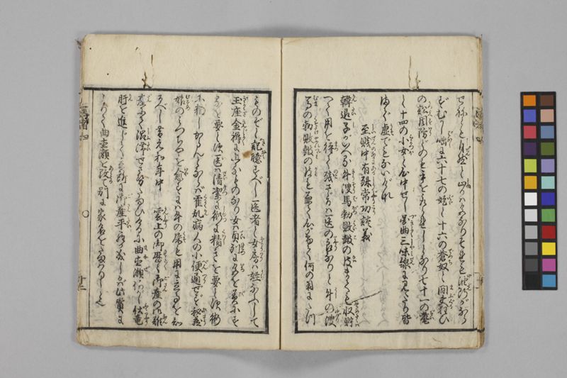 (養生教訓)医者談義 5巻 - ページ 67