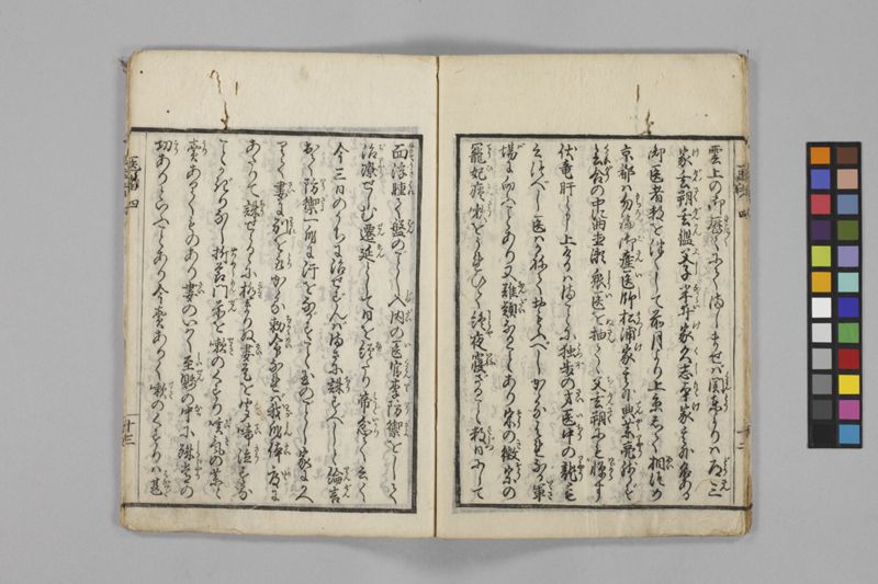 (養生教訓)医者談義 5巻 - ページ 68