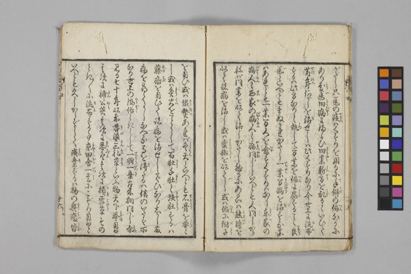(養生教訓)医者談義 5巻 - ページ 71