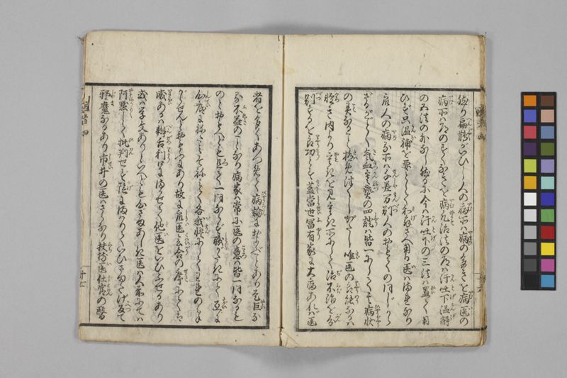 (養生教訓)医者談義 5巻 - ページ 73