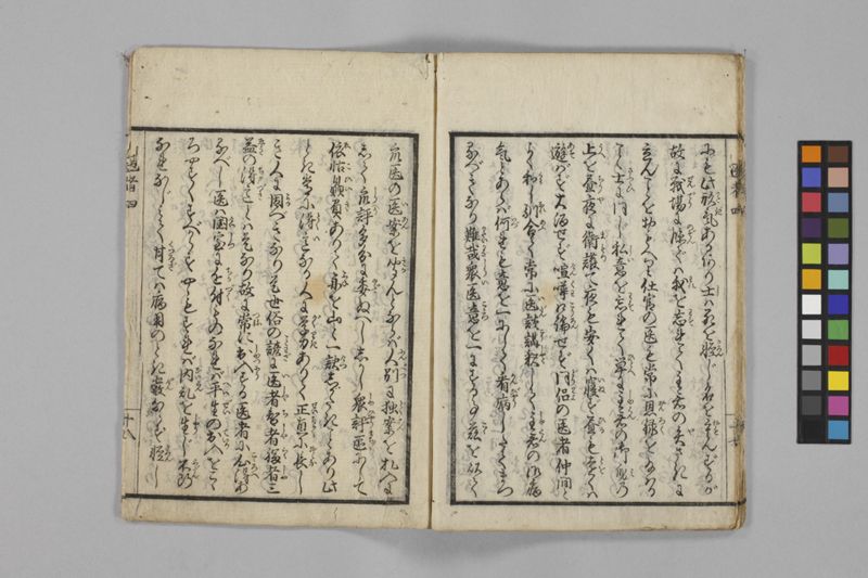 (養生教訓)医者談義 5巻 - ページ 74