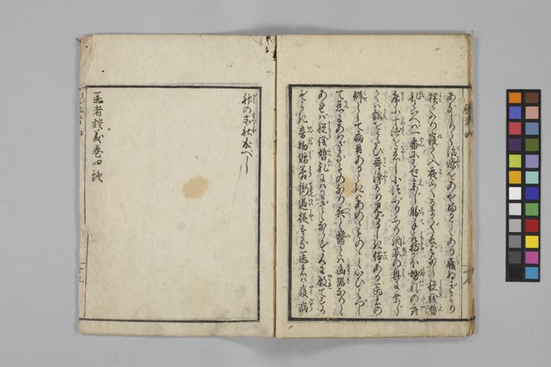 (養生教訓)医者談義 5巻 - ページ 75