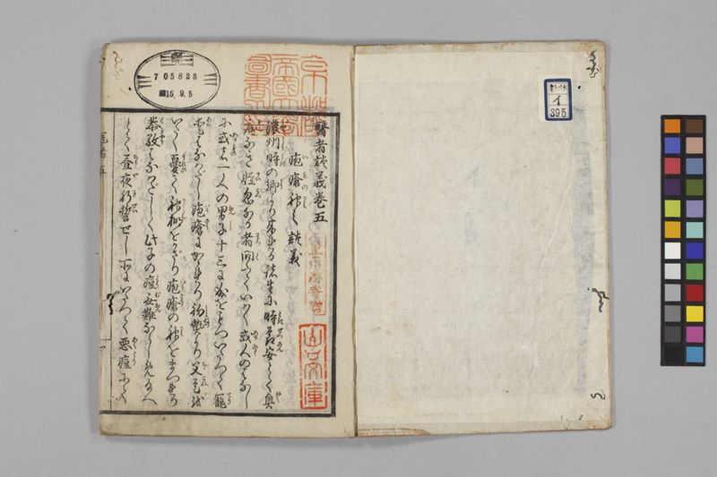 (養生教訓)医者談義 5巻 - ページ 79