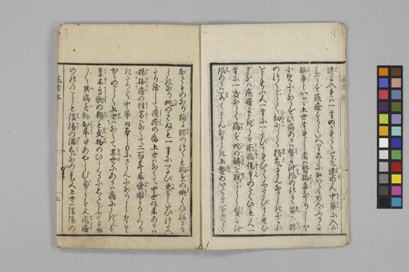 (養生教訓)医者談義 5巻 - ページ 81