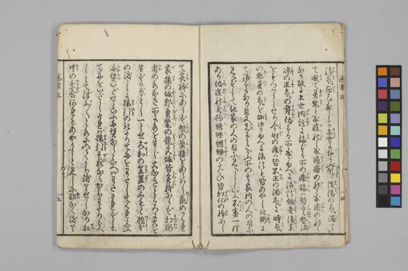 (養生教訓)医者談義 5巻 - ページ 83