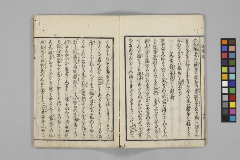 (養生教訓)医者談義 5巻 - ページ 87