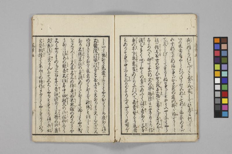 (養生教訓)医者談義 5巻 - ページ 88