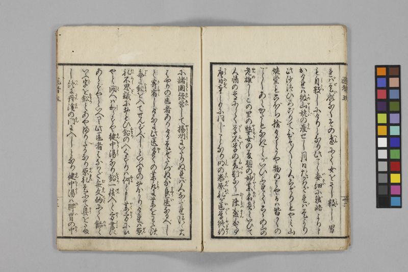 (養生教訓)医者談義 5巻 - ページ 91